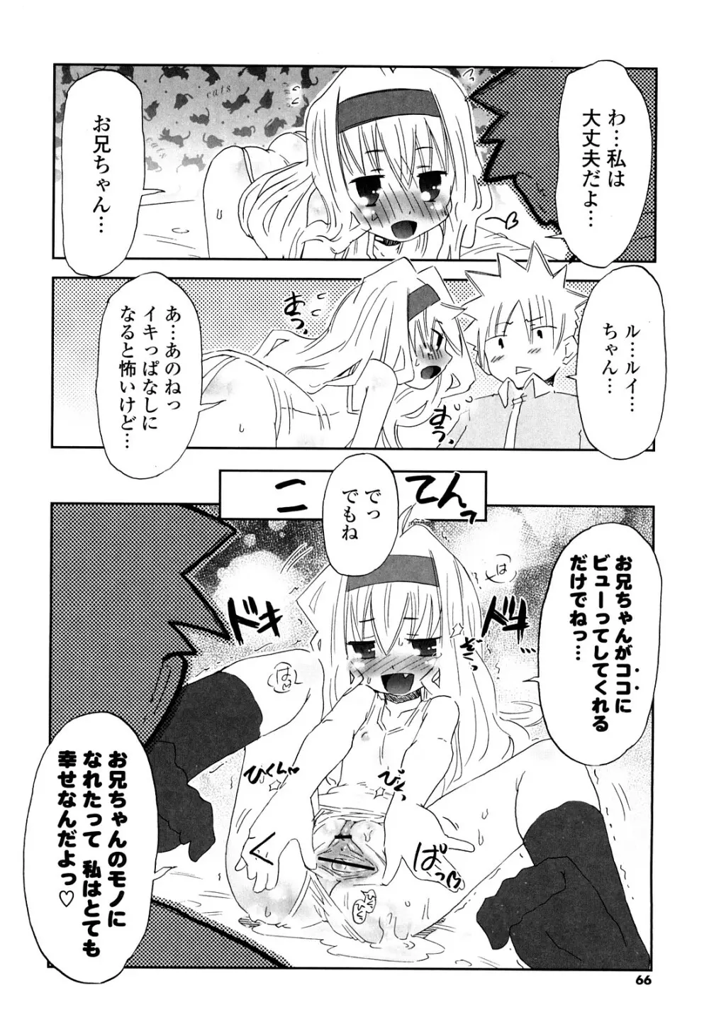 子猫たちと甘い午後を Page.65