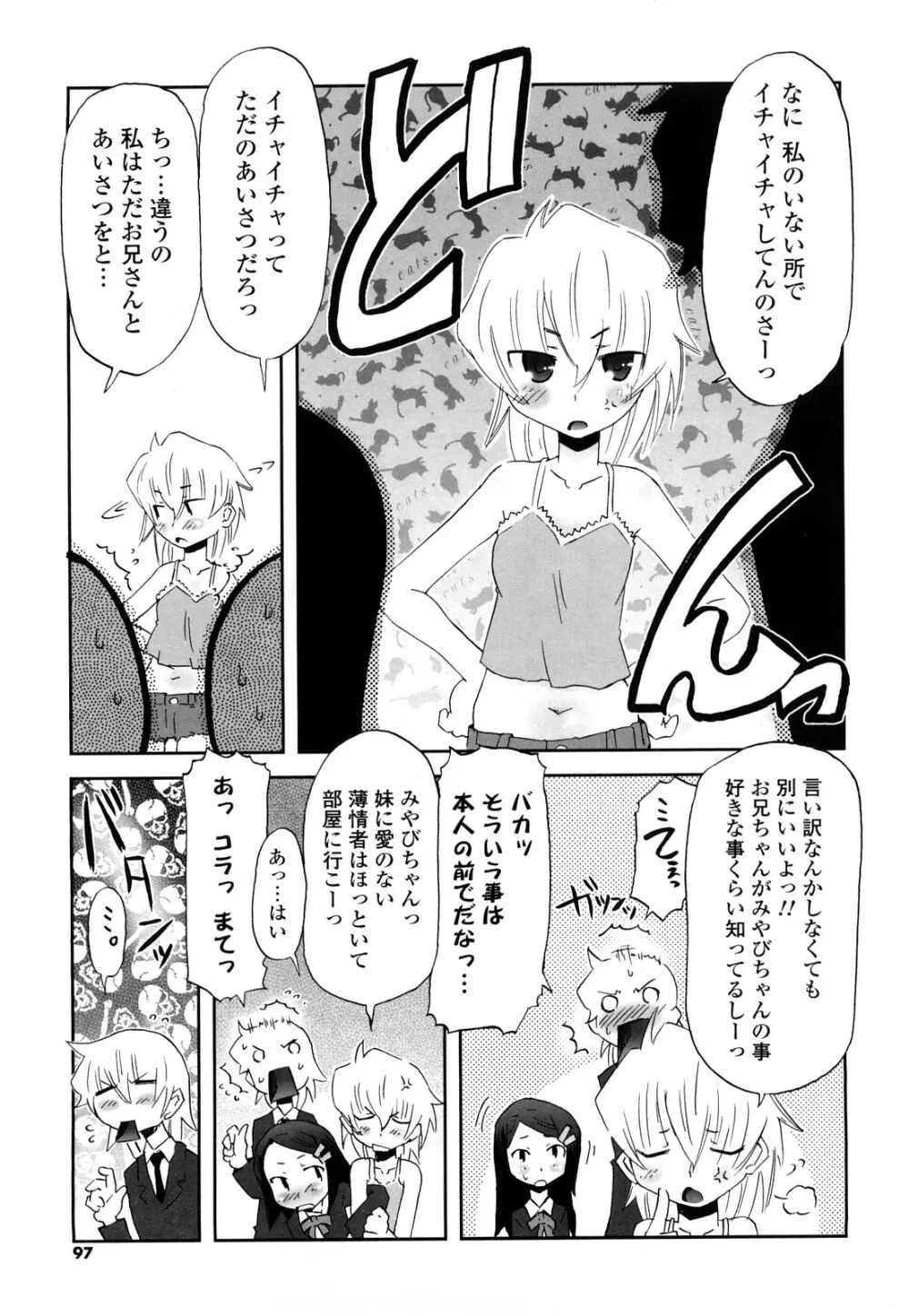 子猫たちと甘い午後を Page.96