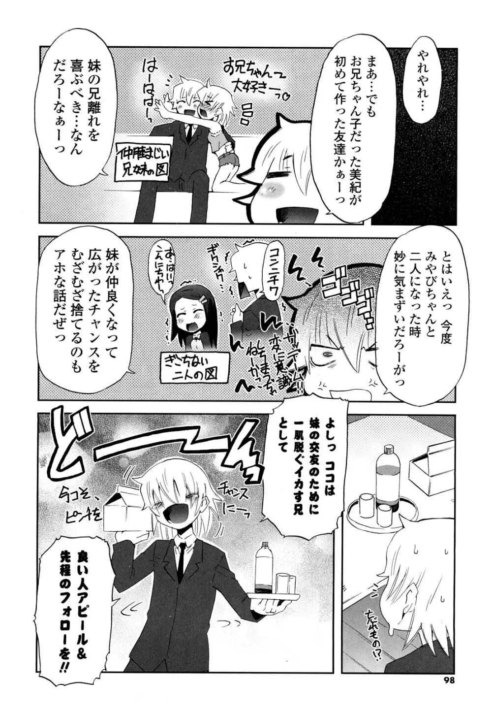 子猫たちと甘い午後を Page.97