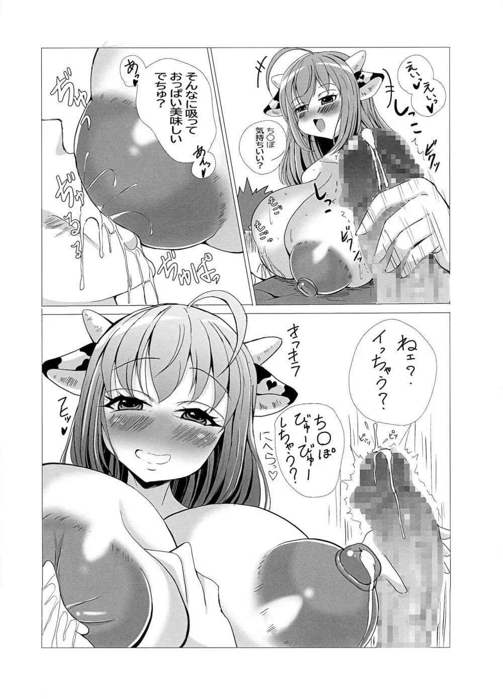 ホル子ちゃんとお家で遊ぼう Page.10