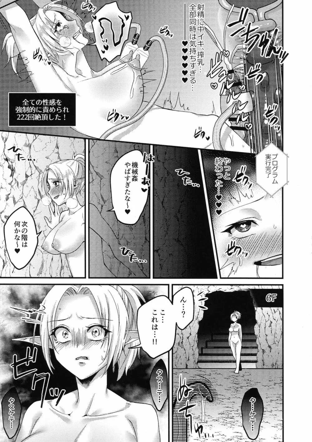 TS転生!エロトラップダンジョン!! Page.19