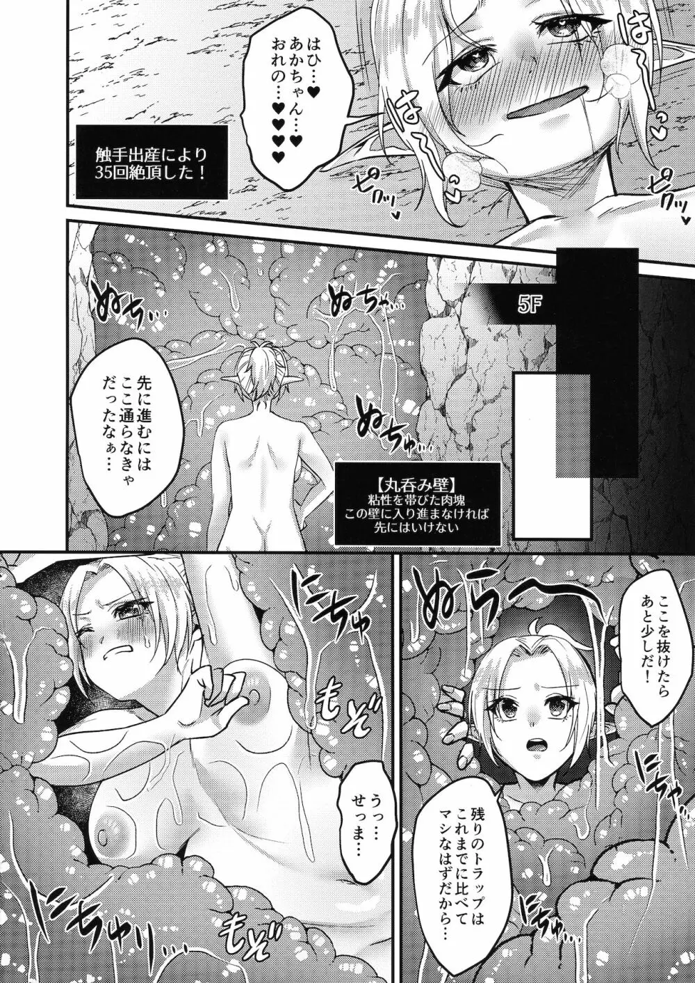 TS転生!エロトラップダンジョン!! Page.26