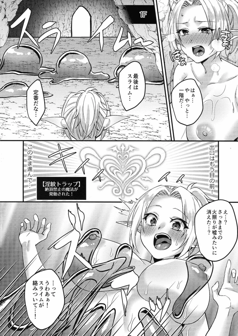 TS転生!エロトラップダンジョン!! Page.28