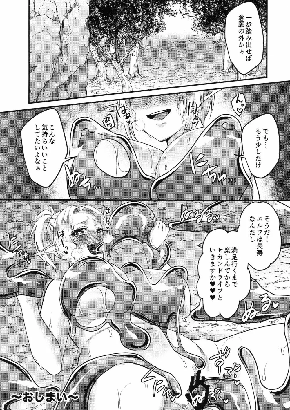 TS転生!エロトラップダンジョン!! Page.32