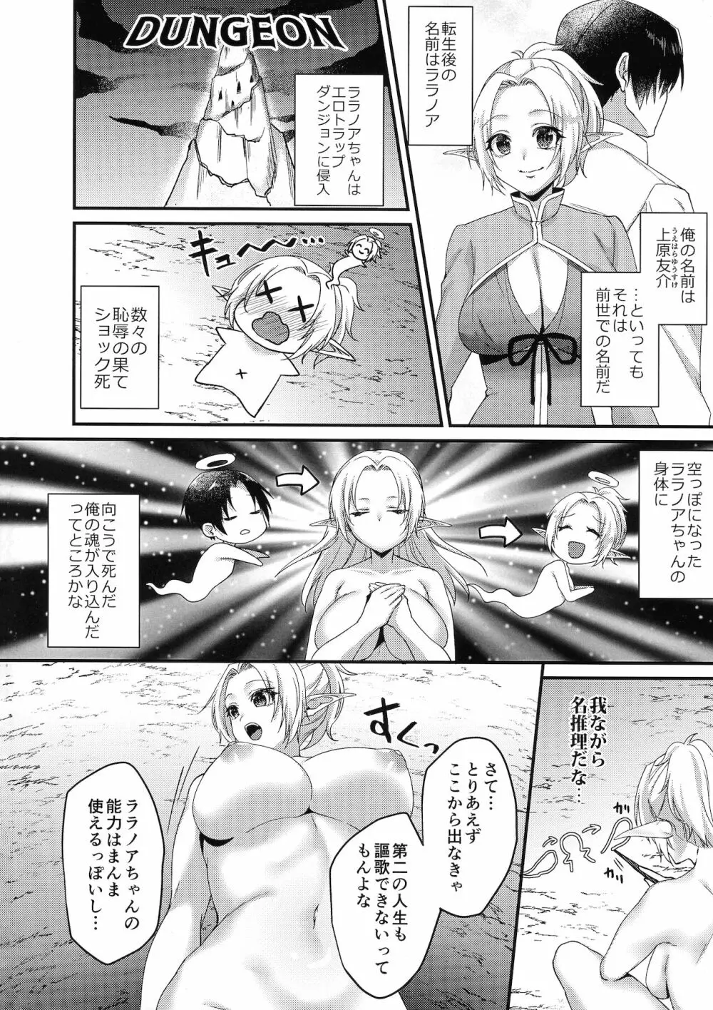 TS転生!エロトラップダンジョン!! Page.4