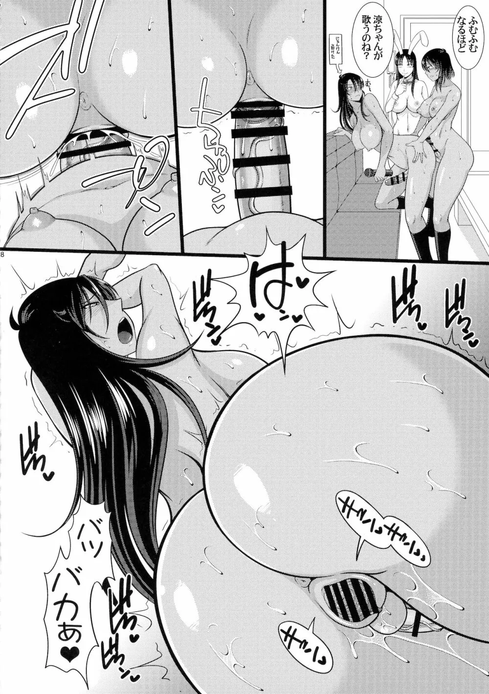 フタナリ手コキカラオケ Page.18