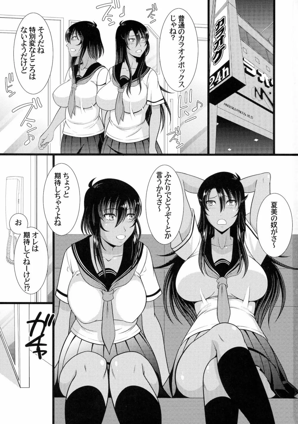 フタナリ手コキカラオケ Page.3