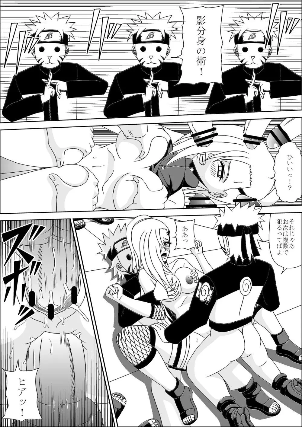 くノ一陵辱種付修行 Page.16