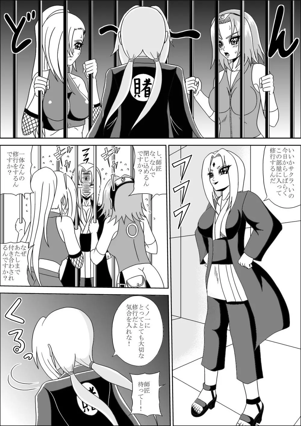 くノ一陵辱種付修行 Page.4