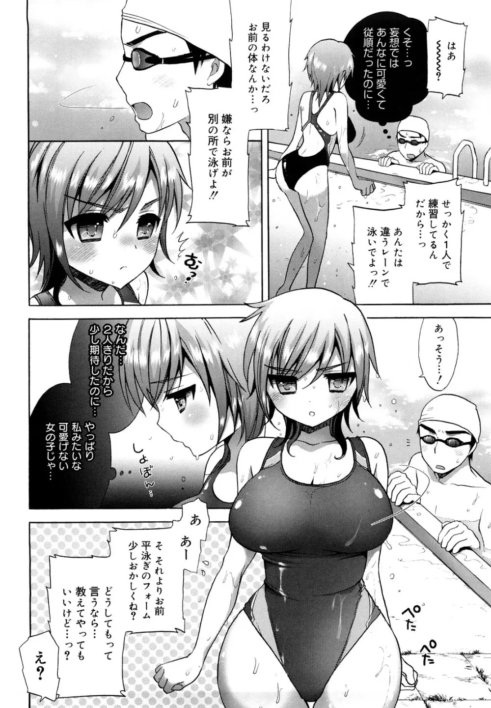 エッチなことしよ・・・♡ Page.13