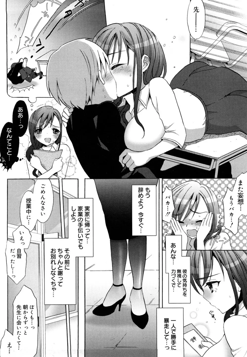 エッチなことしよ・・・♡ Page.149