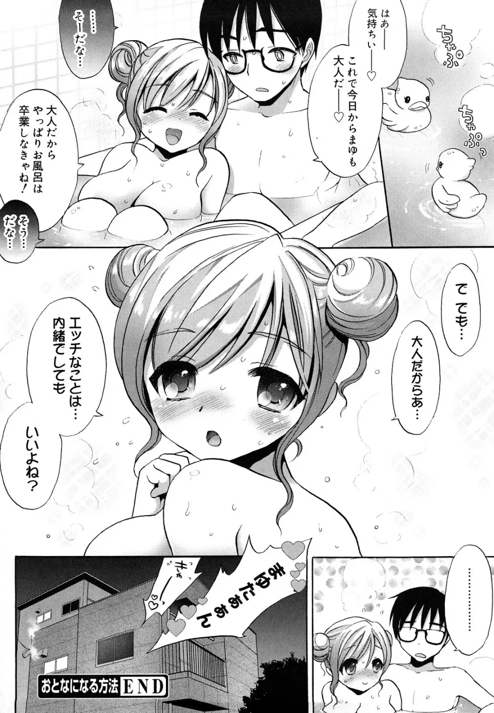 エッチなことしよ・・・♡ Page.177