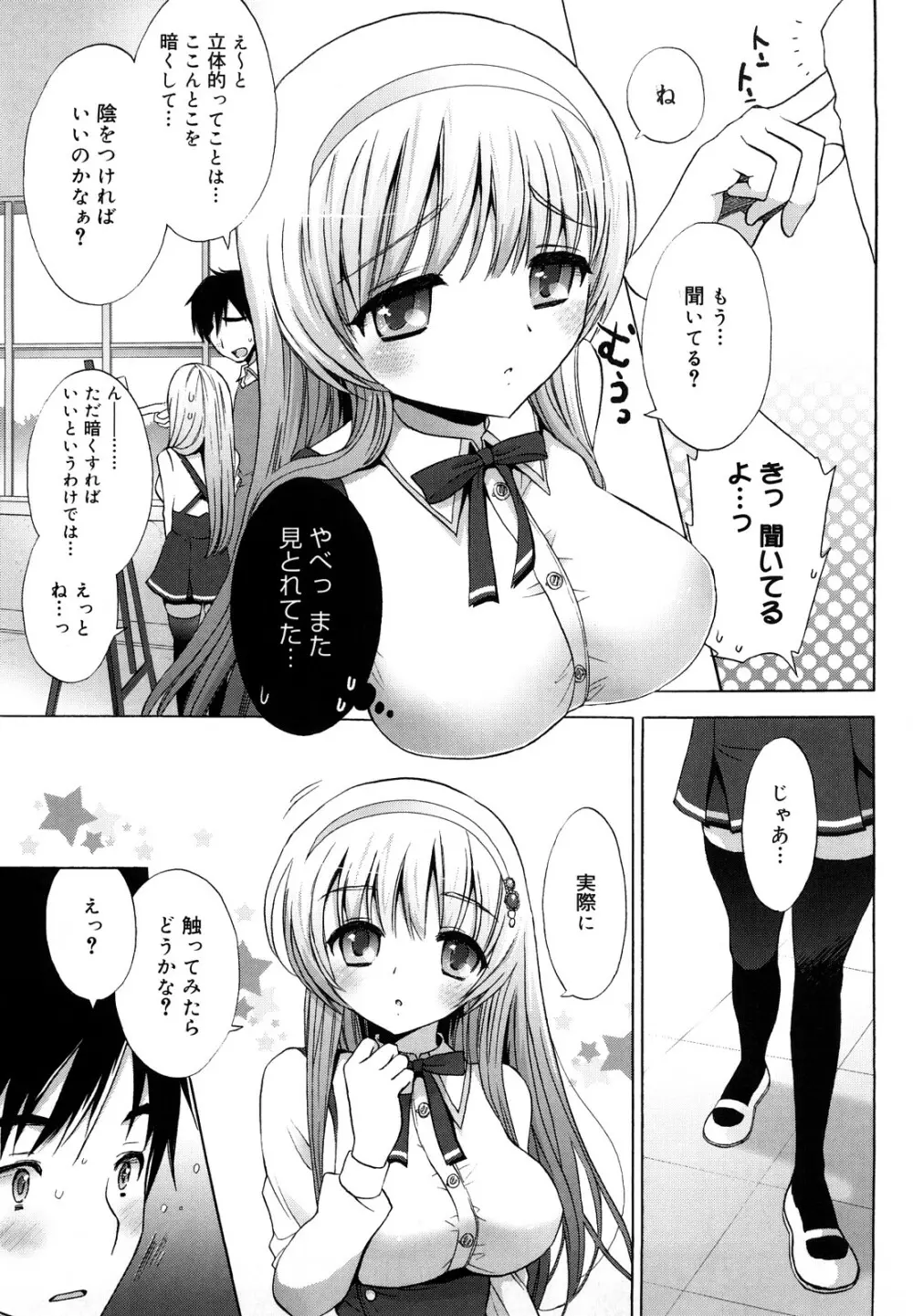 エッチなことしよ・・・♡ Page.184
