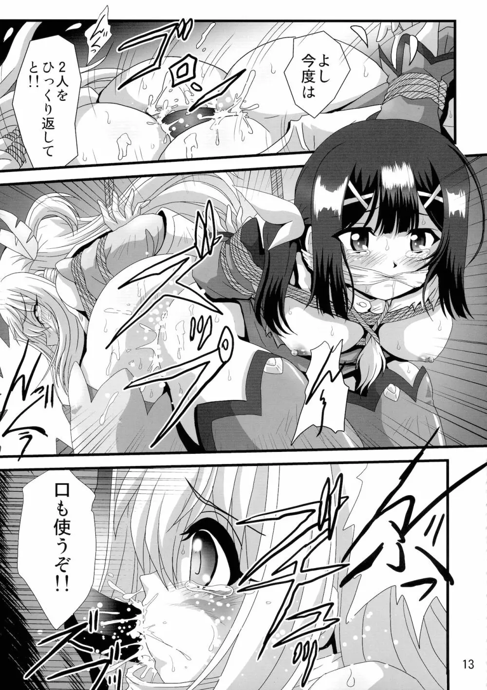 罠に落ちた英雄召還8 Page.13