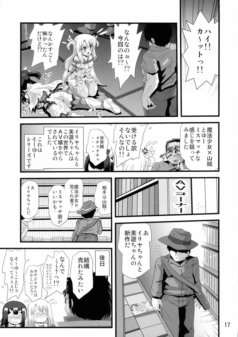 罠に落ちた英雄召還8 Page.16