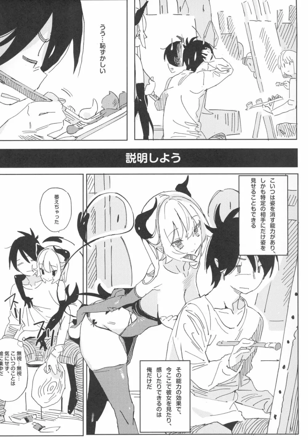 ナナのいたずら Ⅰ Page.11