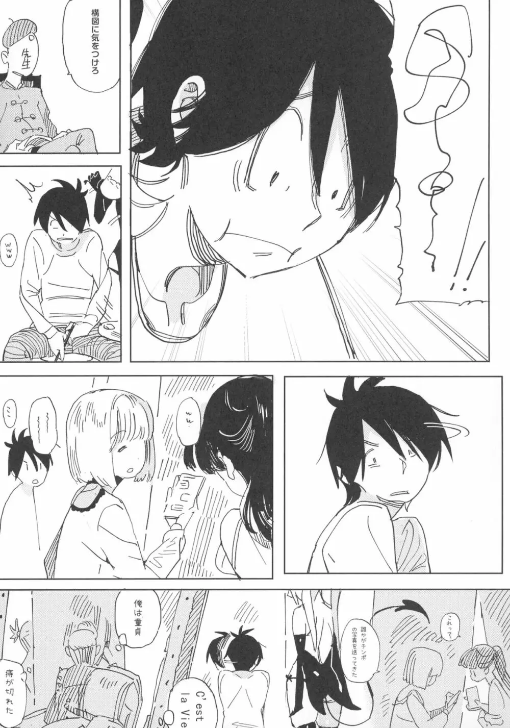 ナナのいたずら Ⅰ Page.13