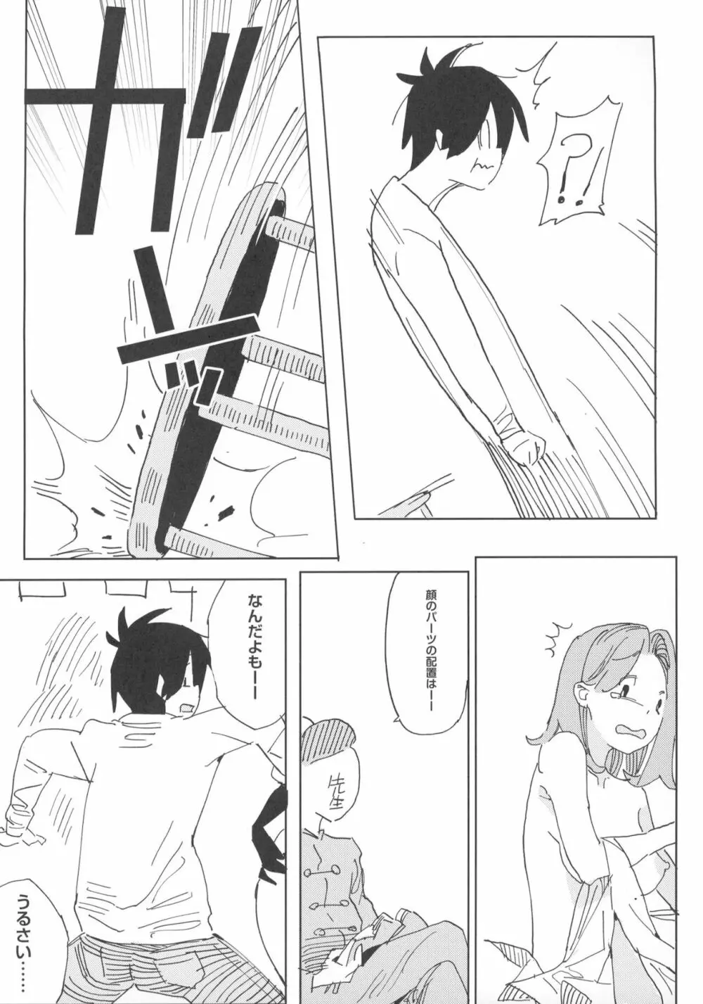 ナナのいたずら Ⅰ Page.17