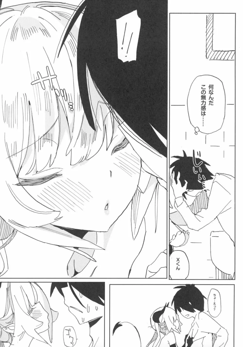 ナナのいたずら Ⅰ Page.21