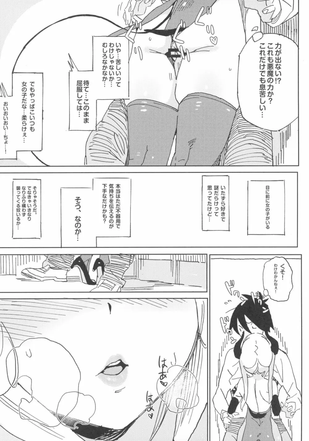 ナナのいたずら Ⅰ Page.23