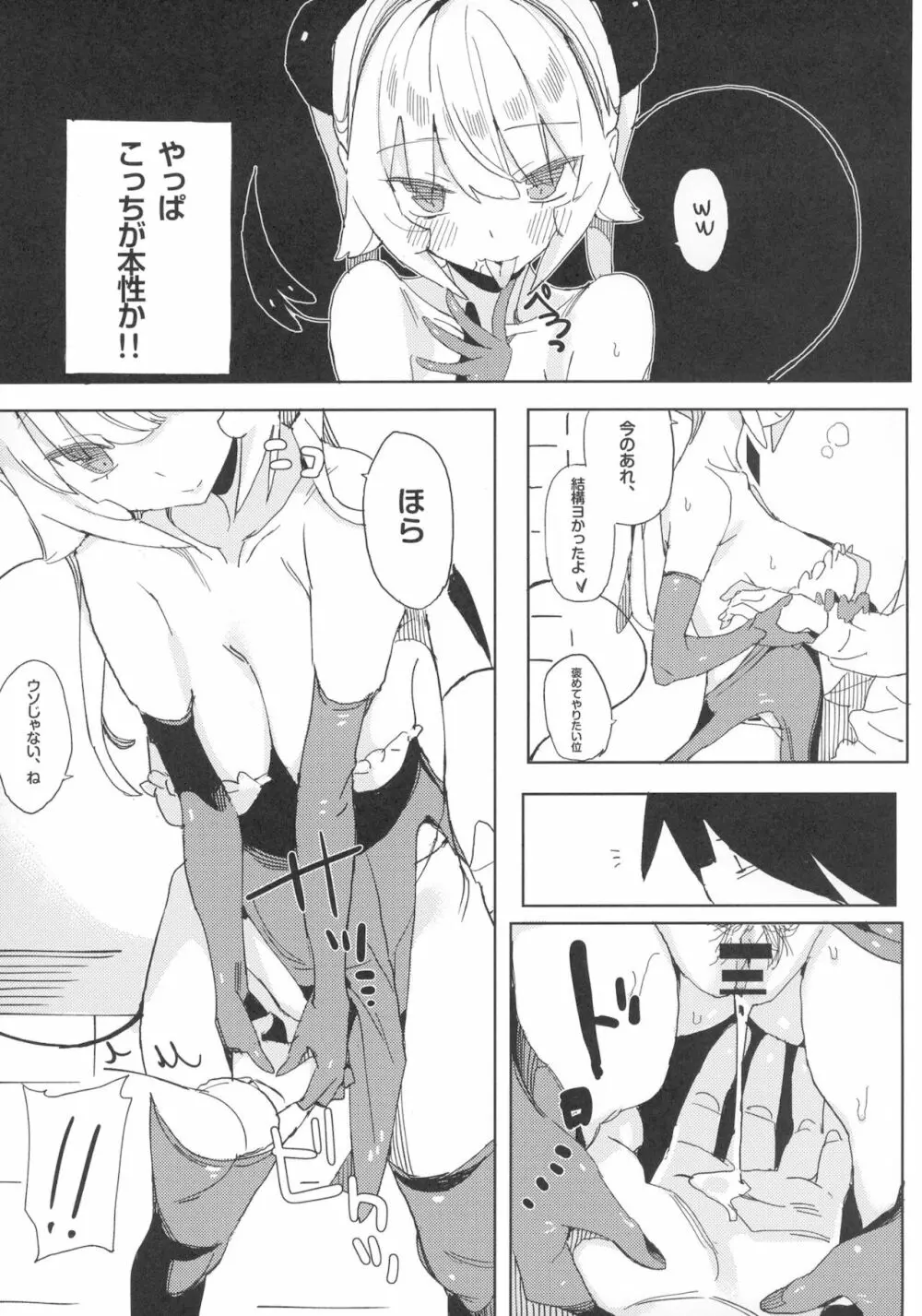 ナナのいたずら Ⅰ Page.27