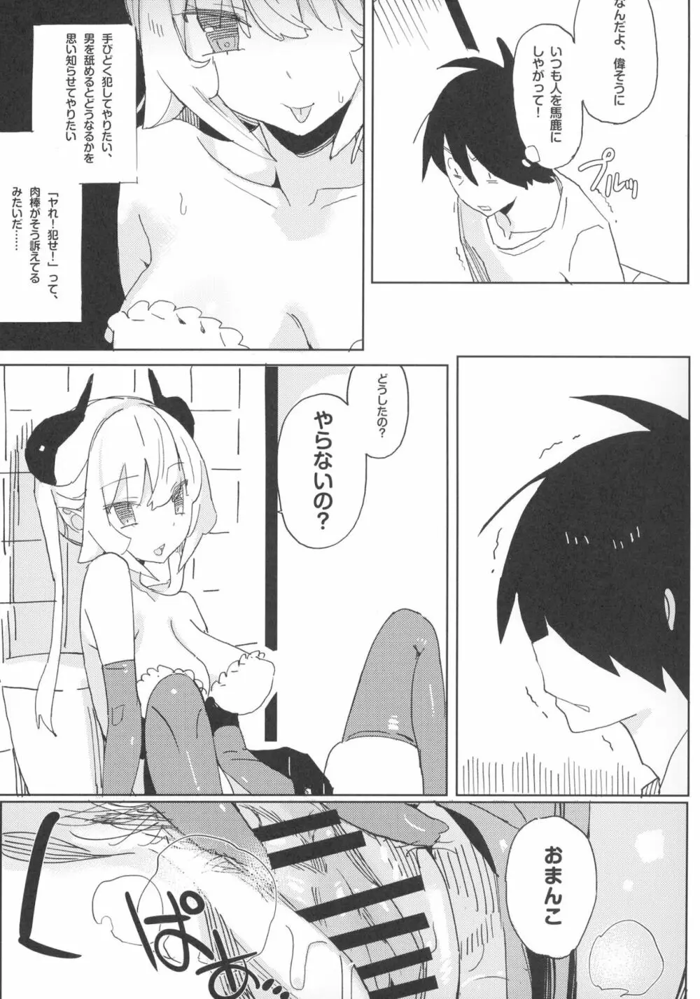 ナナのいたずら Ⅰ Page.29