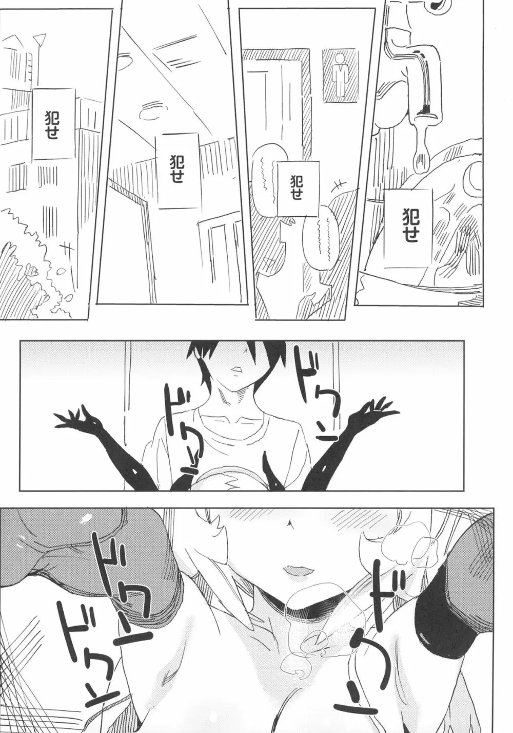 ナナのいたずら Ⅰ Page.31