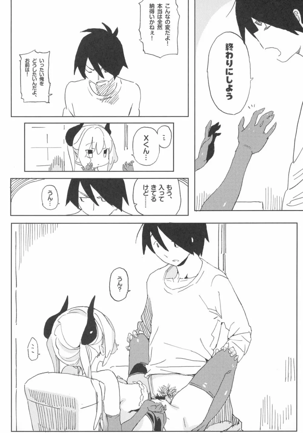 ナナのいたずら Ⅰ Page.32