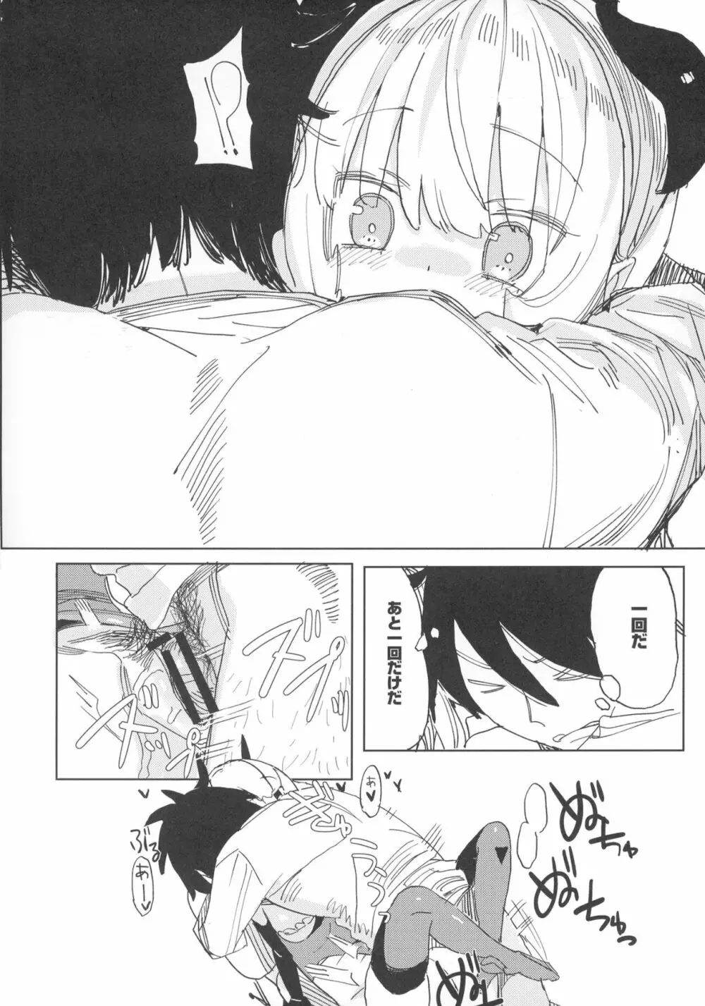 ナナのいたずら Ⅰ Page.38