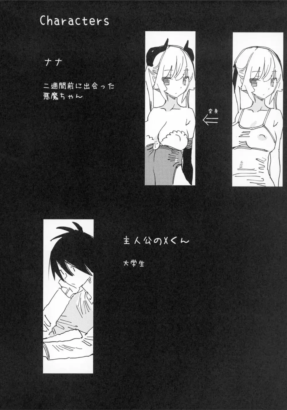 ナナのいたずら Ⅰ Page.4