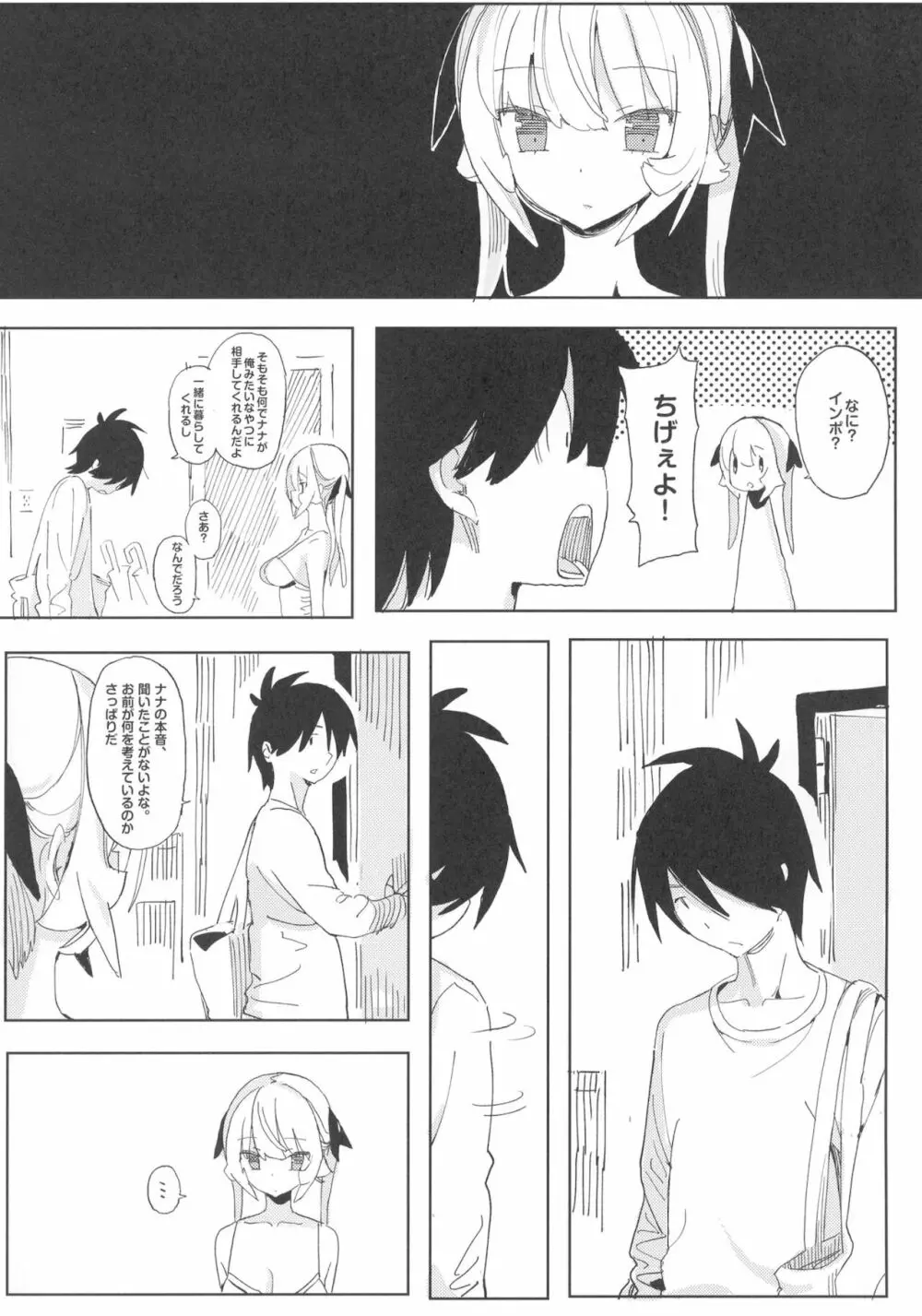 ナナのいたずら Ⅰ Page.5