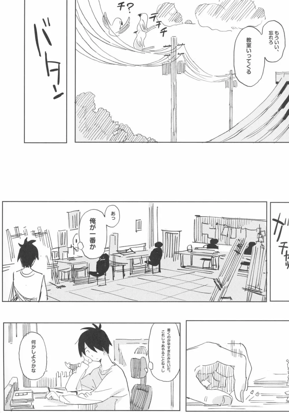 ナナのいたずら Ⅰ Page.6