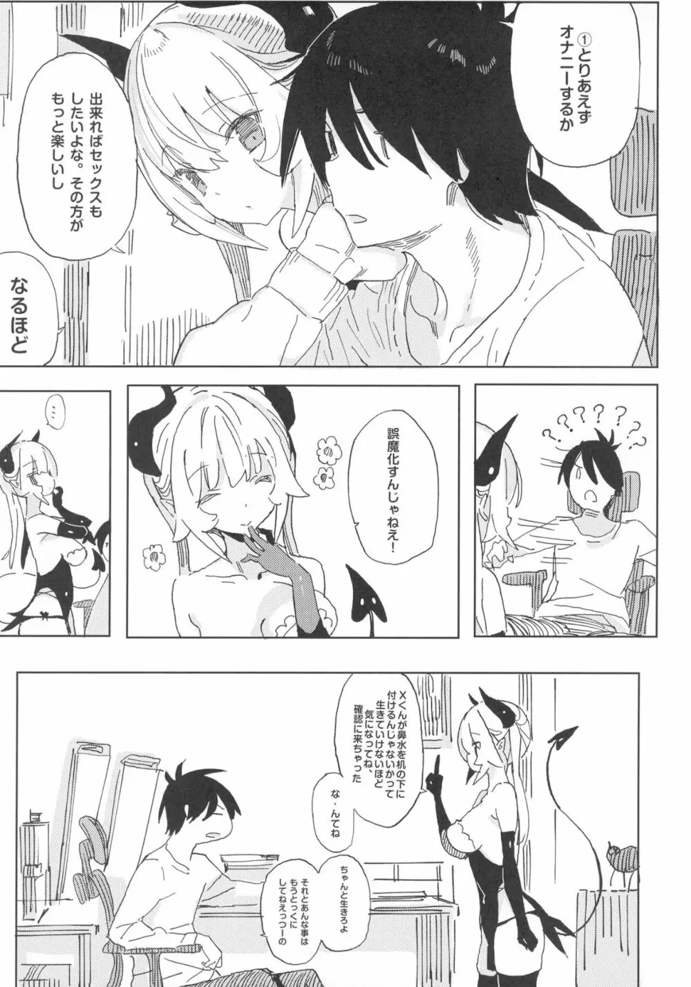 ナナのいたずら Ⅰ Page.7