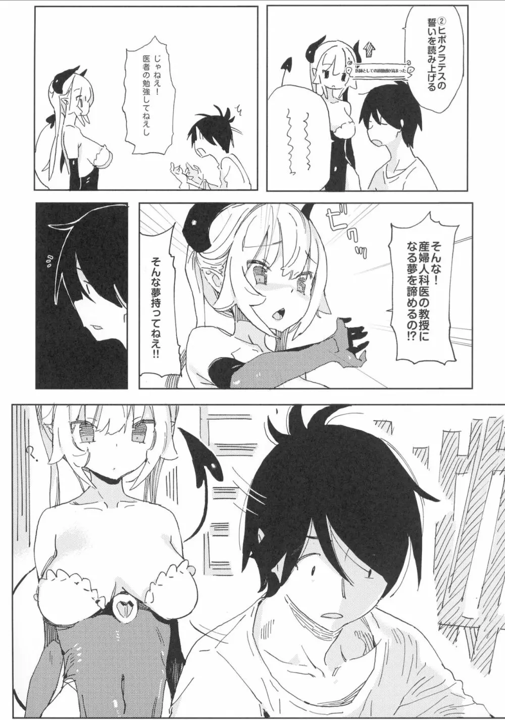 ナナのいたずら Ⅰ Page.8