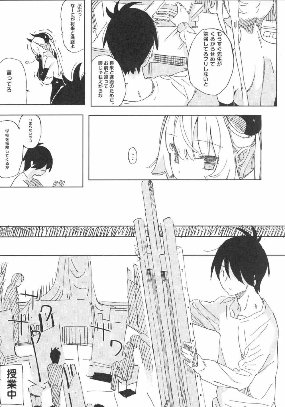 ナナのいたずら Ⅰ Page.9