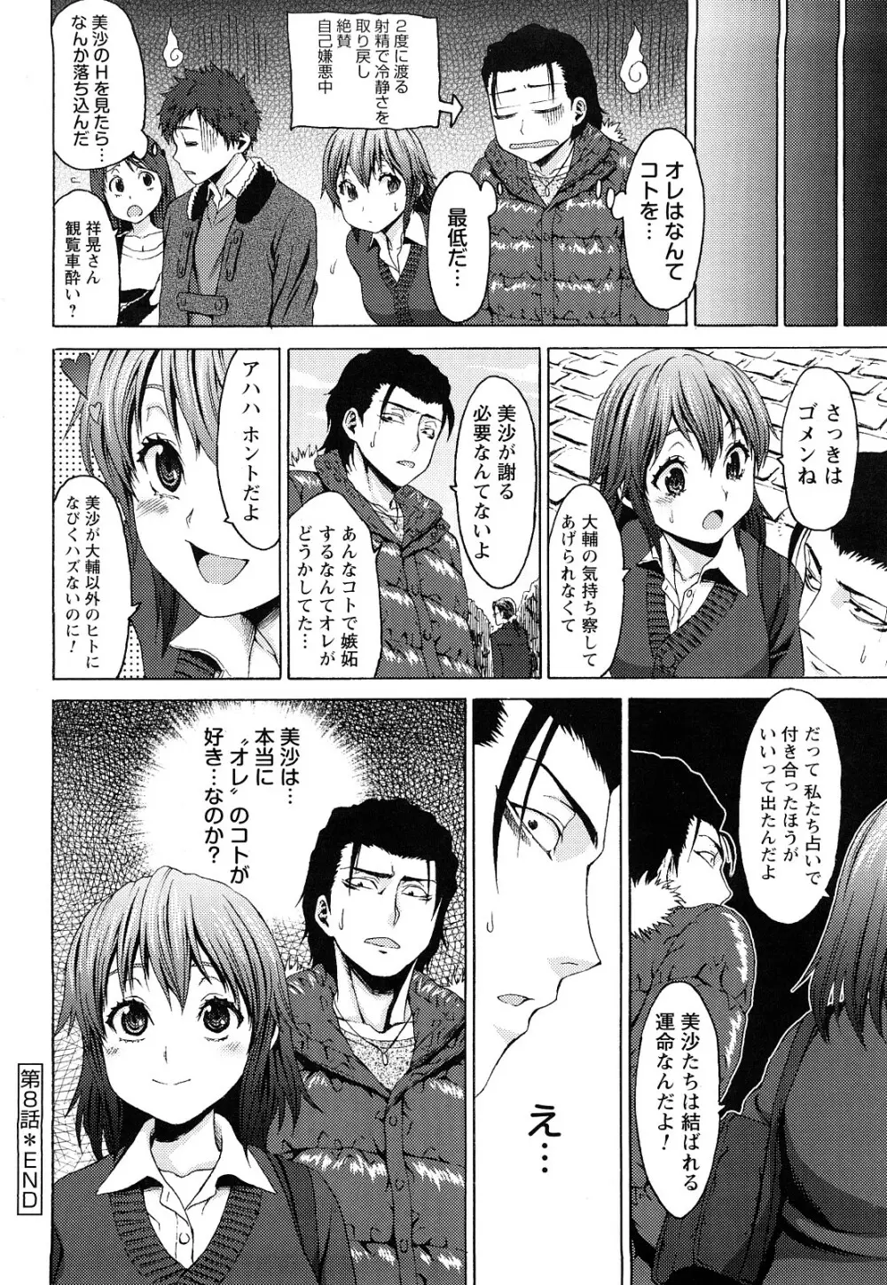 むにゅっ娘☆Hiスクール Page.141