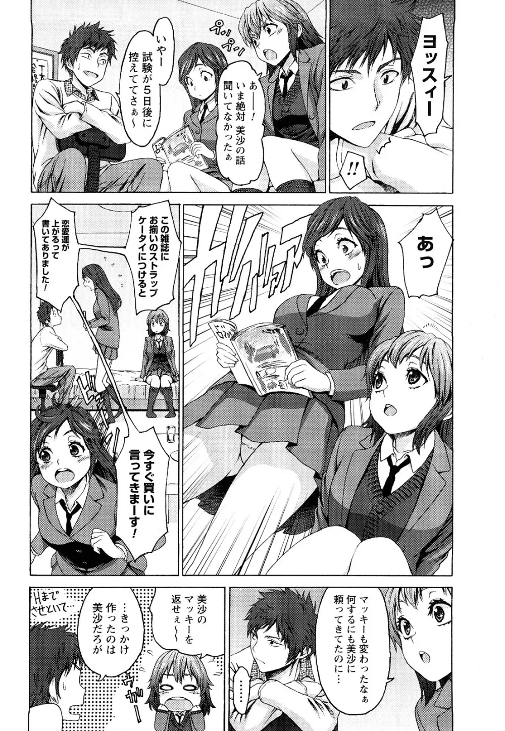 むにゅっ娘☆Hiスクール Page.143