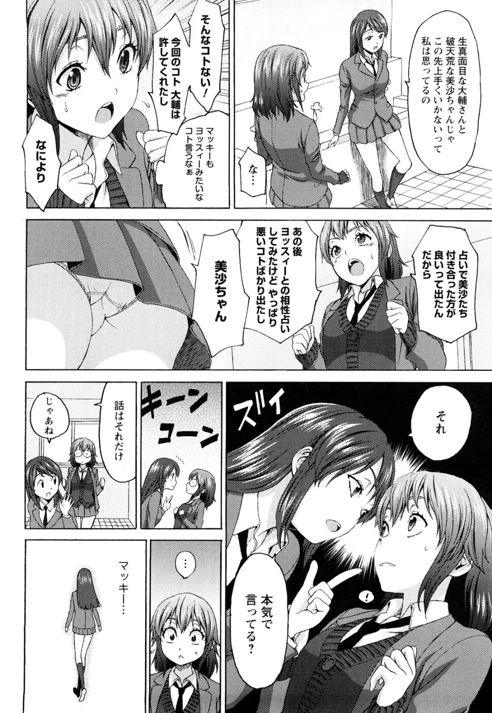 むにゅっ娘☆Hiスクール Page.163