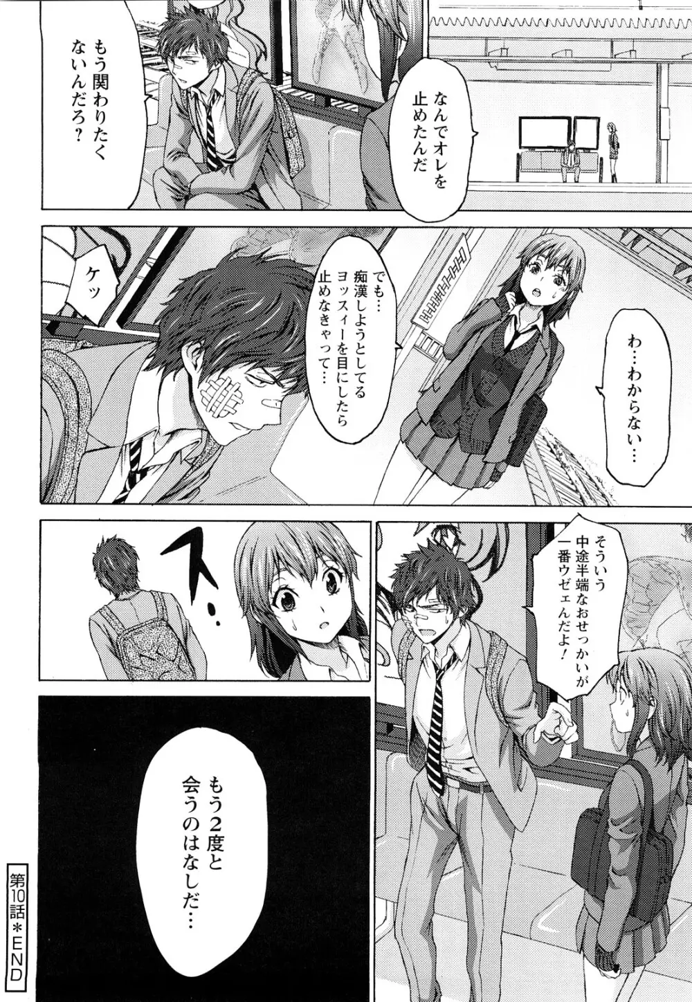 むにゅっ娘☆Hiスクール Page.177