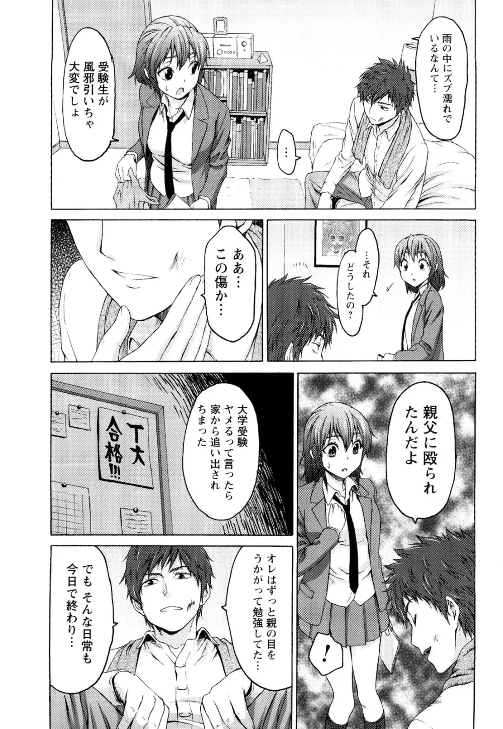 むにゅっ娘☆Hiスクール Page.182