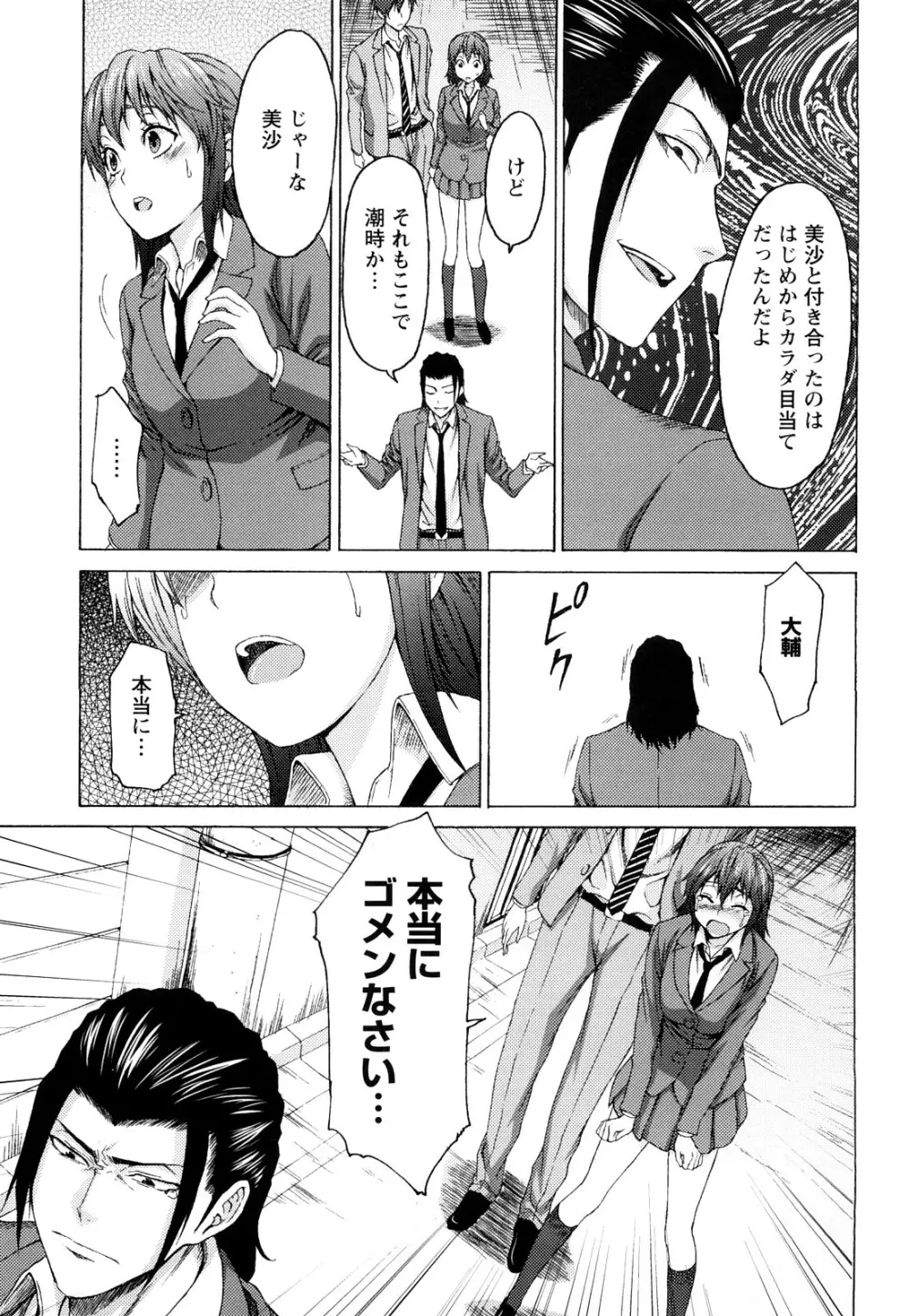 むにゅっ娘☆Hiスクール Page.202