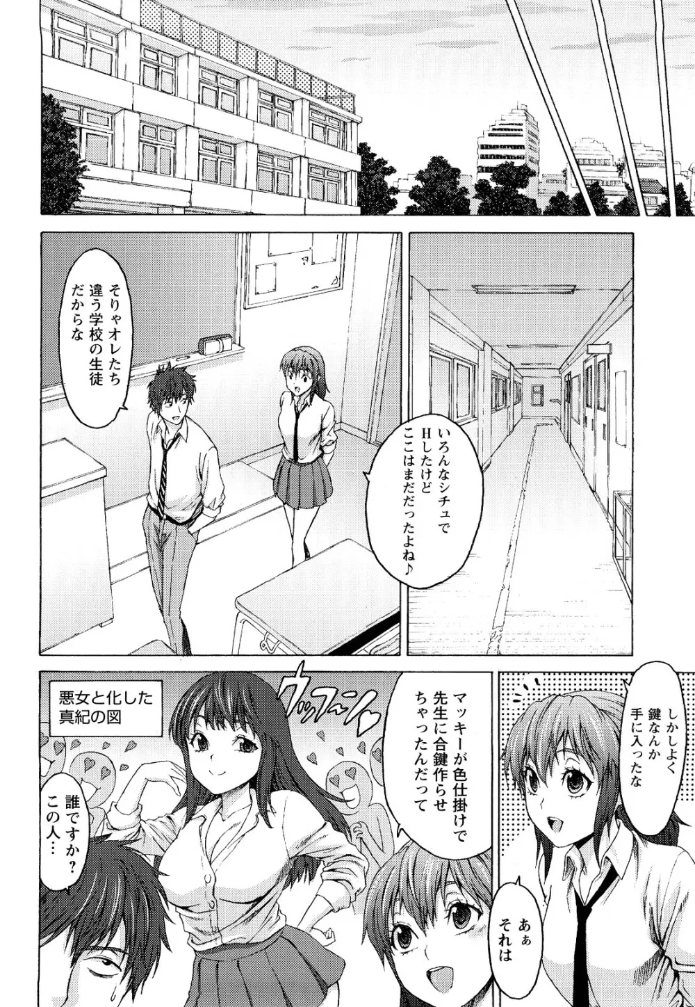 むにゅっ娘☆Hiスクール Page.205