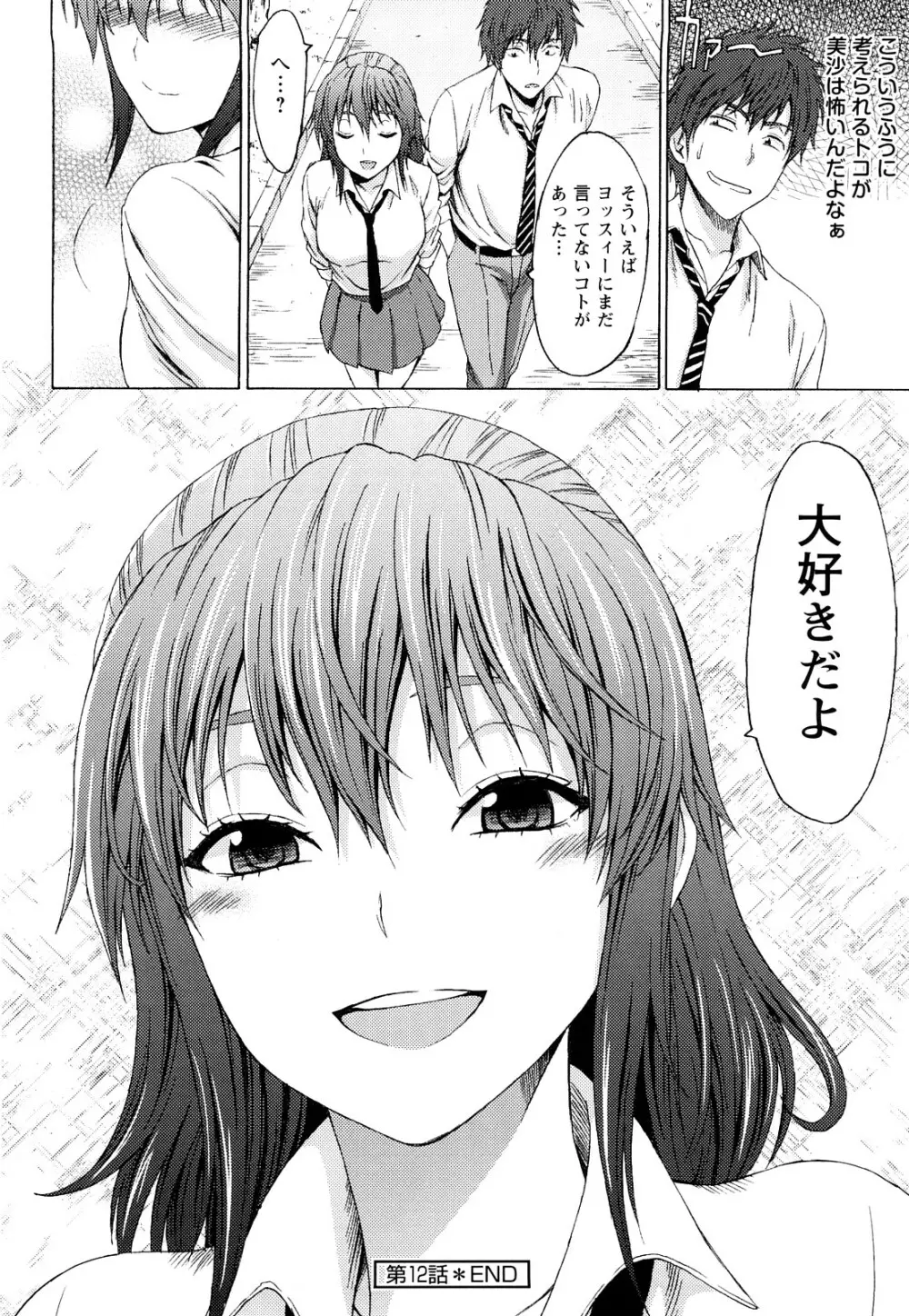 むにゅっ娘☆Hiスクール Page.221