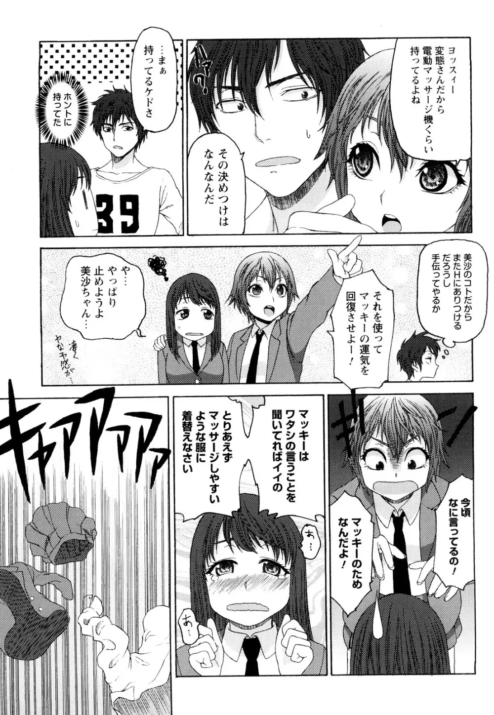 むにゅっ娘☆Hiスクール Page.32