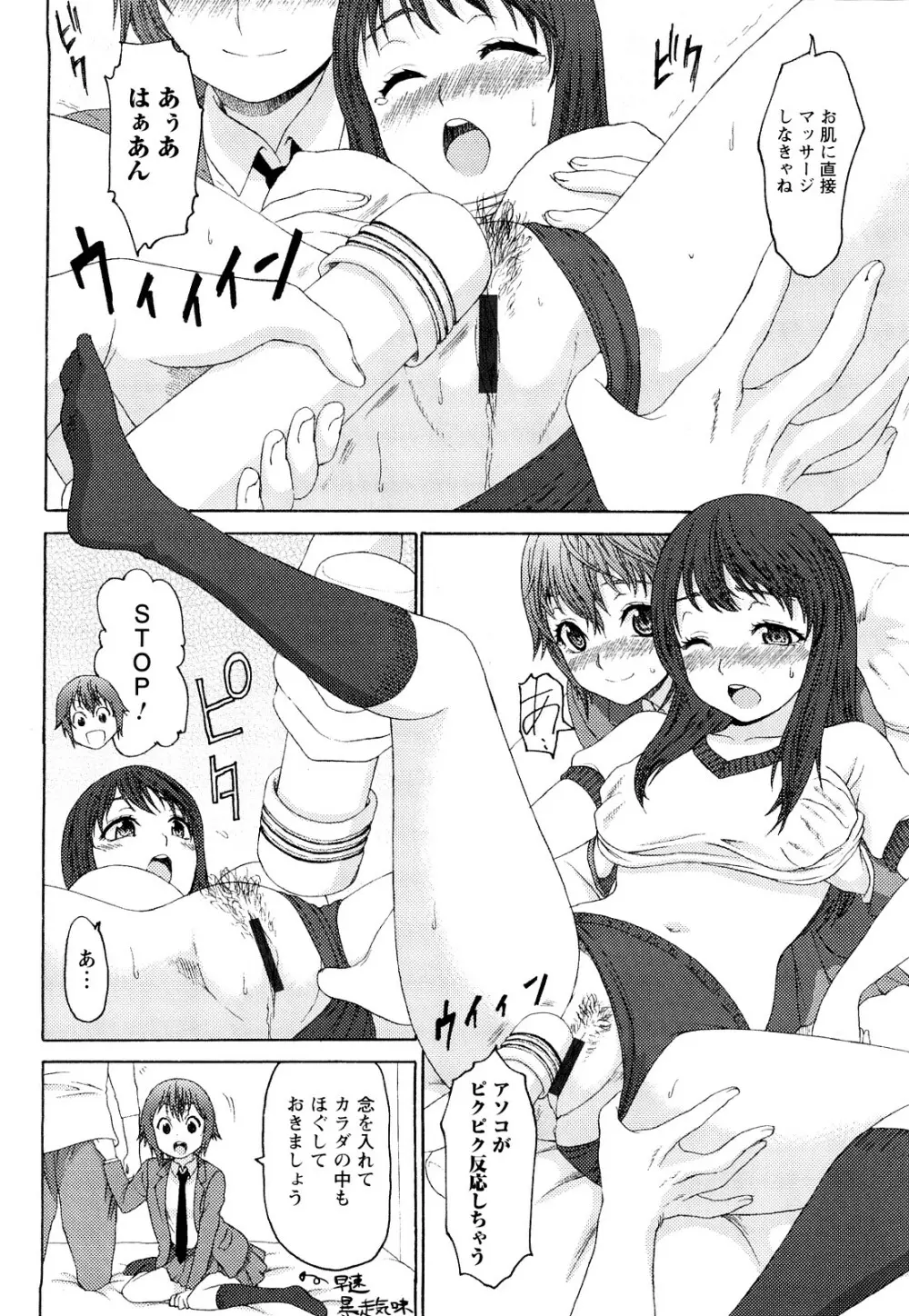 むにゅっ娘☆Hiスクール Page.35