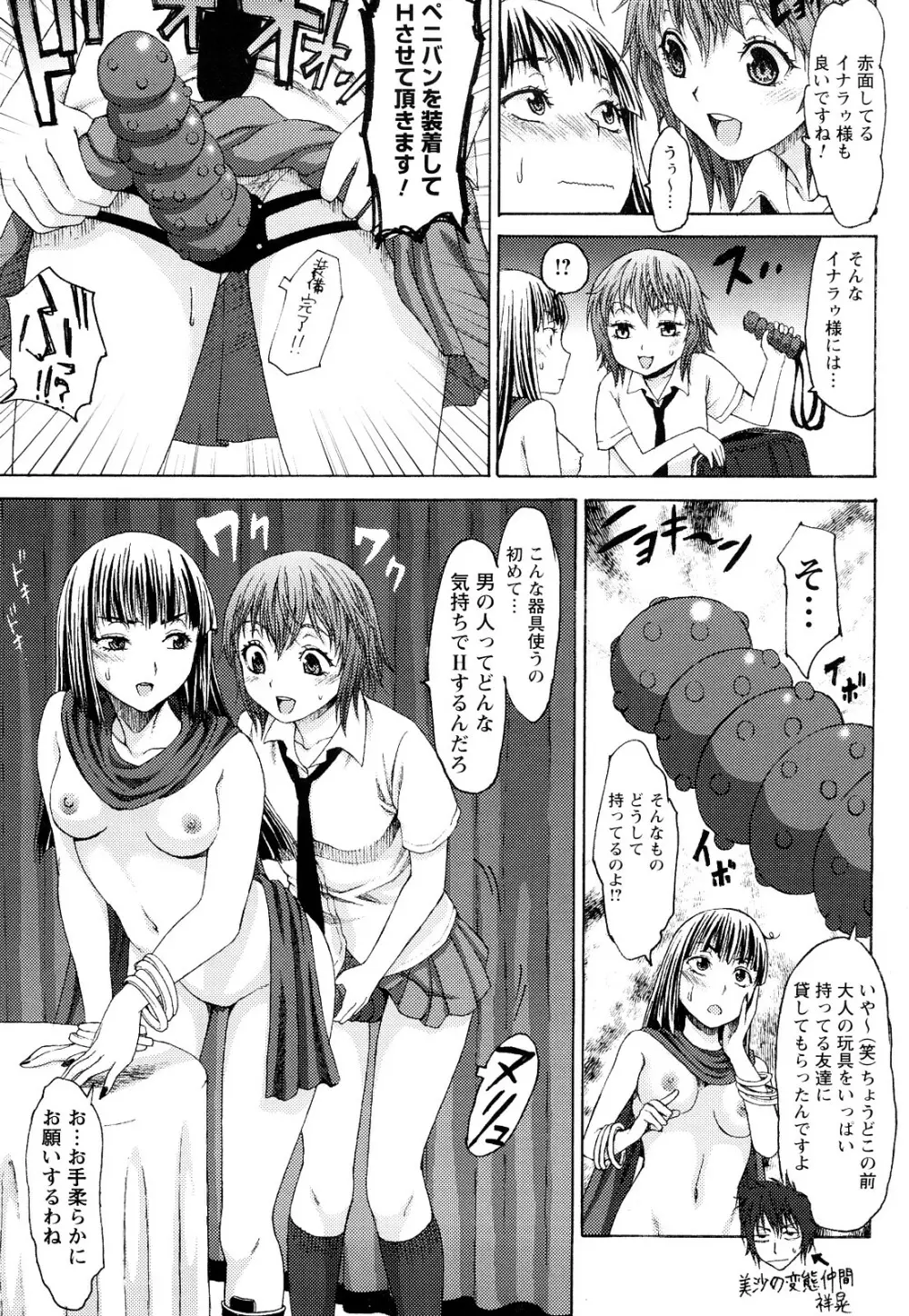 むにゅっ娘☆Hiスクール Page.54