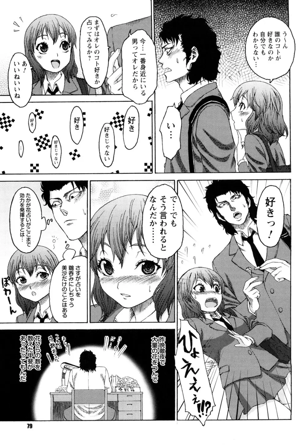 むにゅっ娘☆Hiスクール Page.80