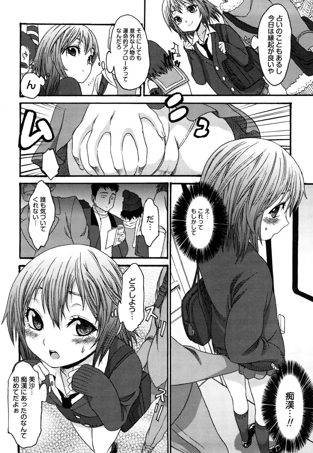 むにゅっ娘☆Hiスクール Page.9