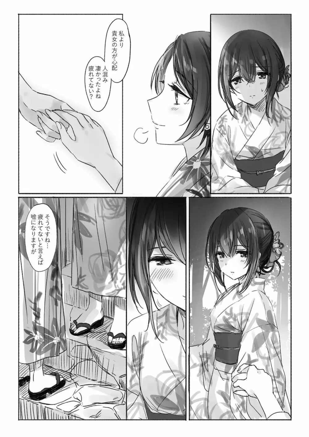 その林檎の味は Page.6