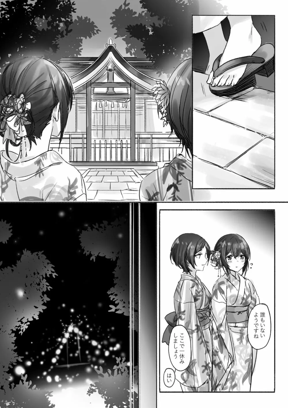 その林檎の味は Page.8